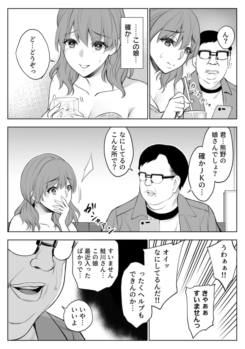 母娘NTRフーゾク 1巻 Page.21