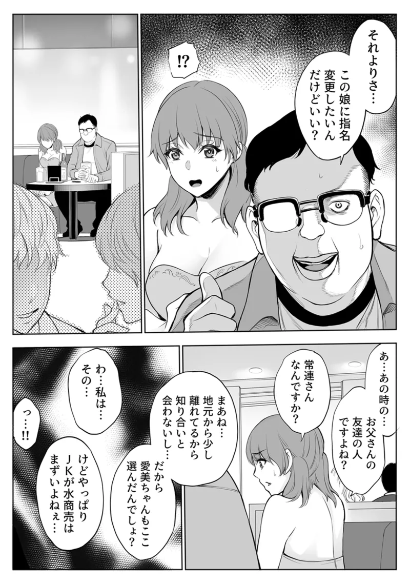 母娘NTRフーゾク 1巻 Page.22