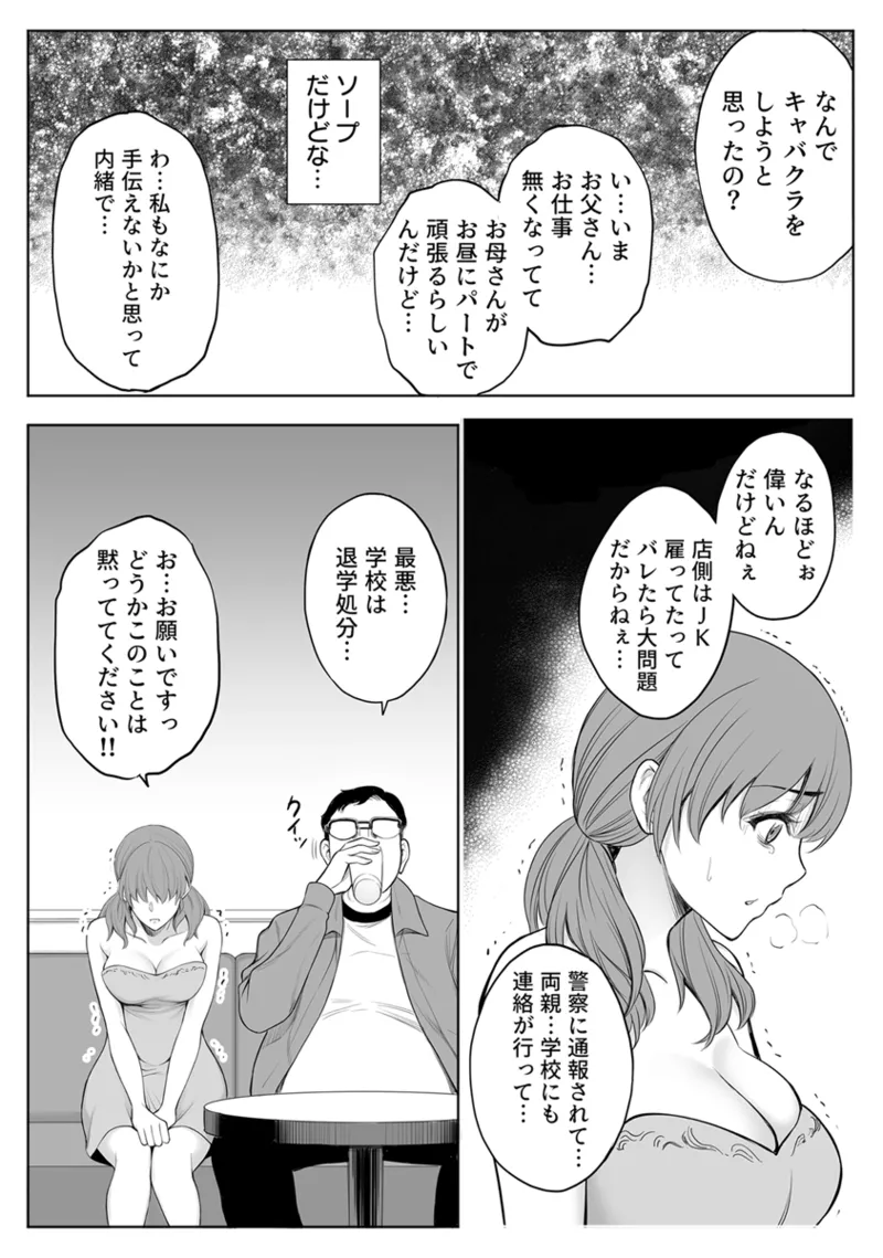 母娘NTRフーゾク 1巻 Page.23