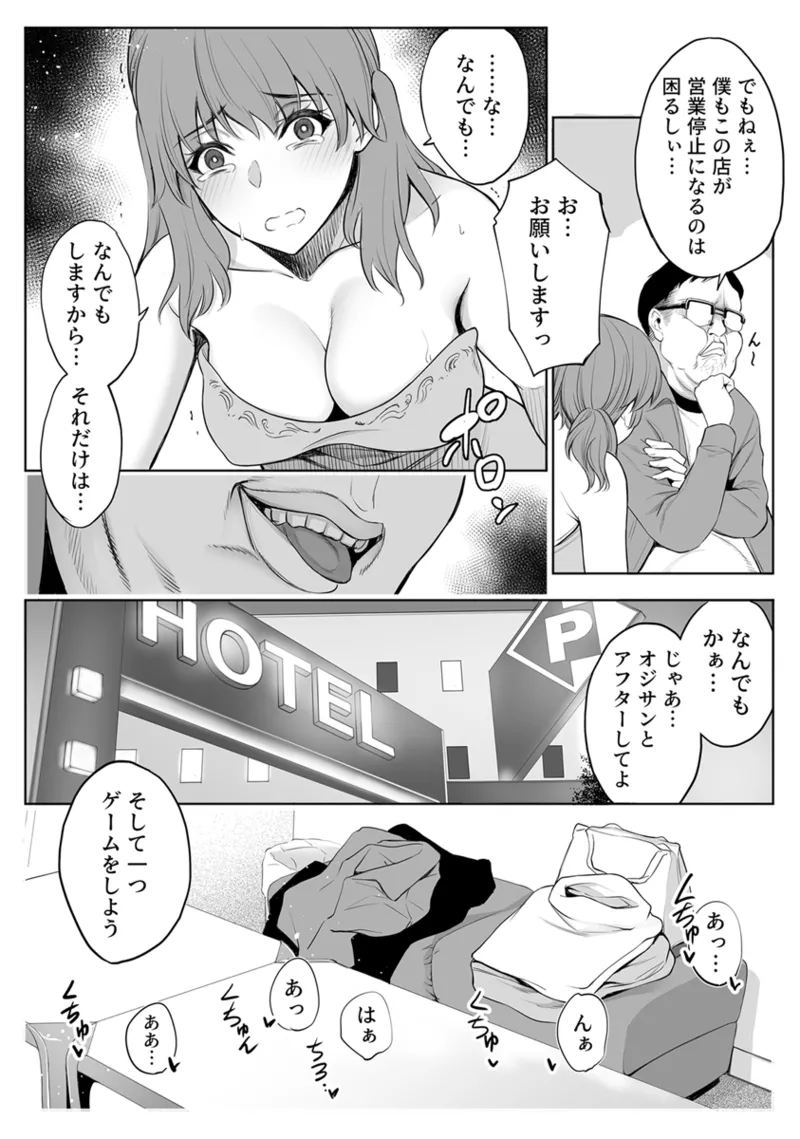 母娘NTRフーゾク 1巻 Page.24