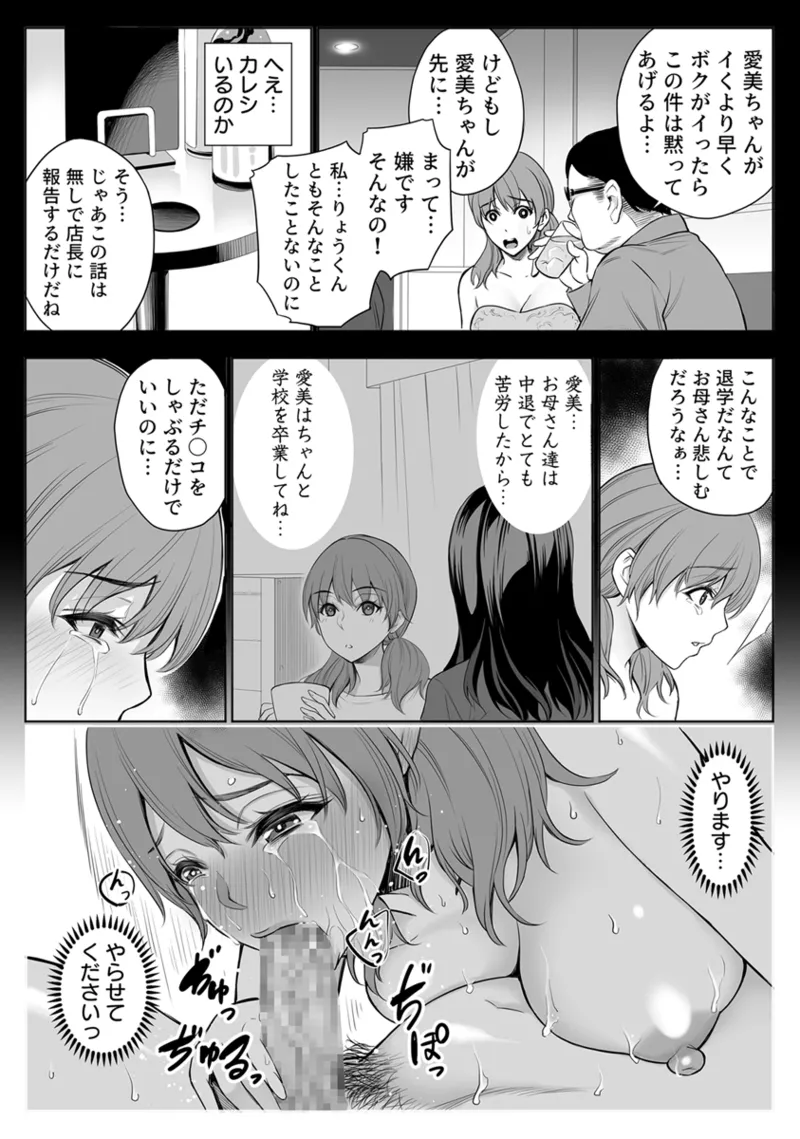 母娘NTRフーゾク 1巻 Page.26