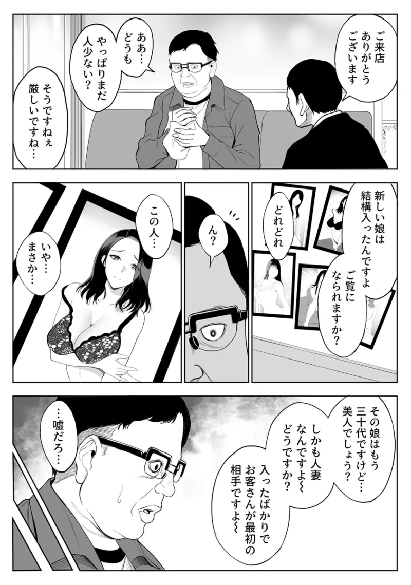 母娘NTRフーゾク 1巻 Page.3