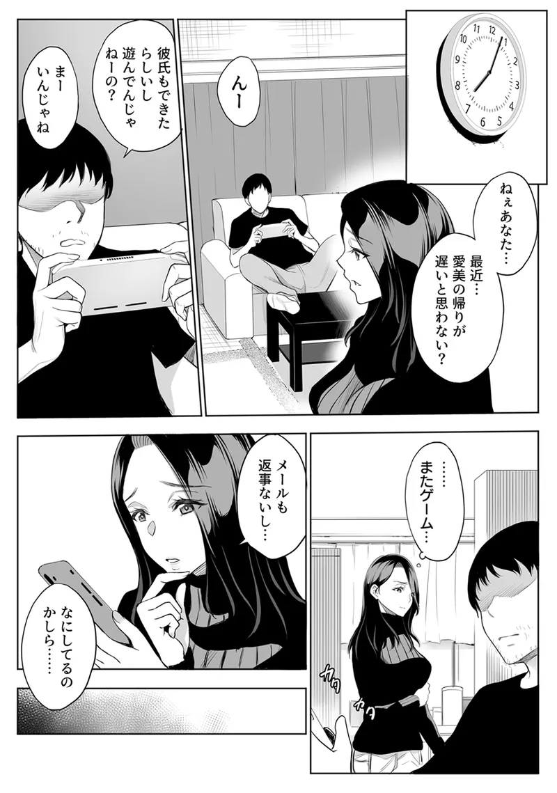 母娘NTRフーゾク 1巻 Page.30