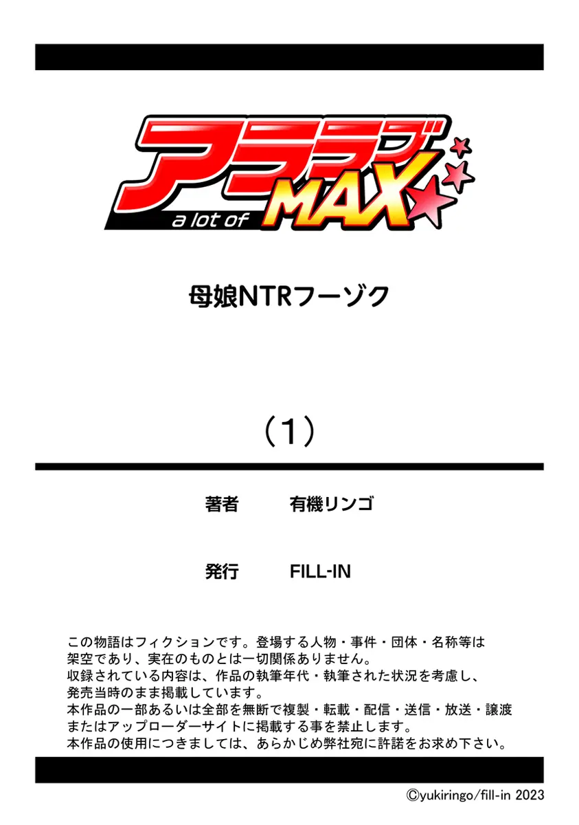 母娘NTRフーゾク 1巻 Page.37