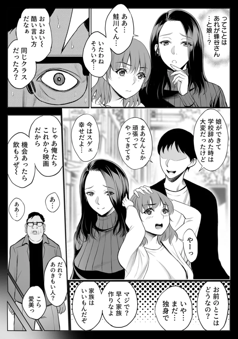 母娘NTRフーゾク 1巻 Page.5