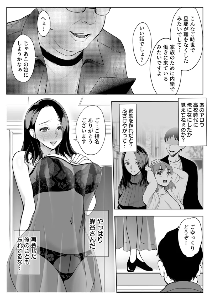 母娘NTRフーゾク 1巻 Page.6