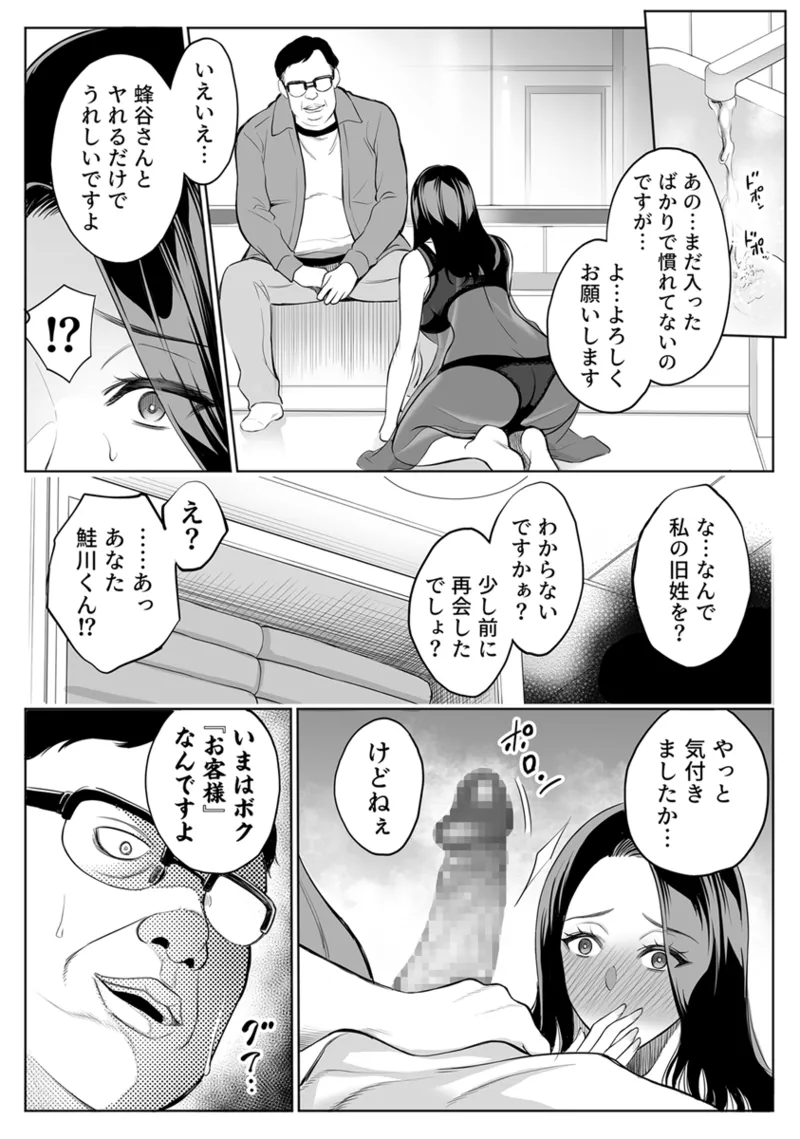 母娘NTRフーゾク 1巻 Page.7