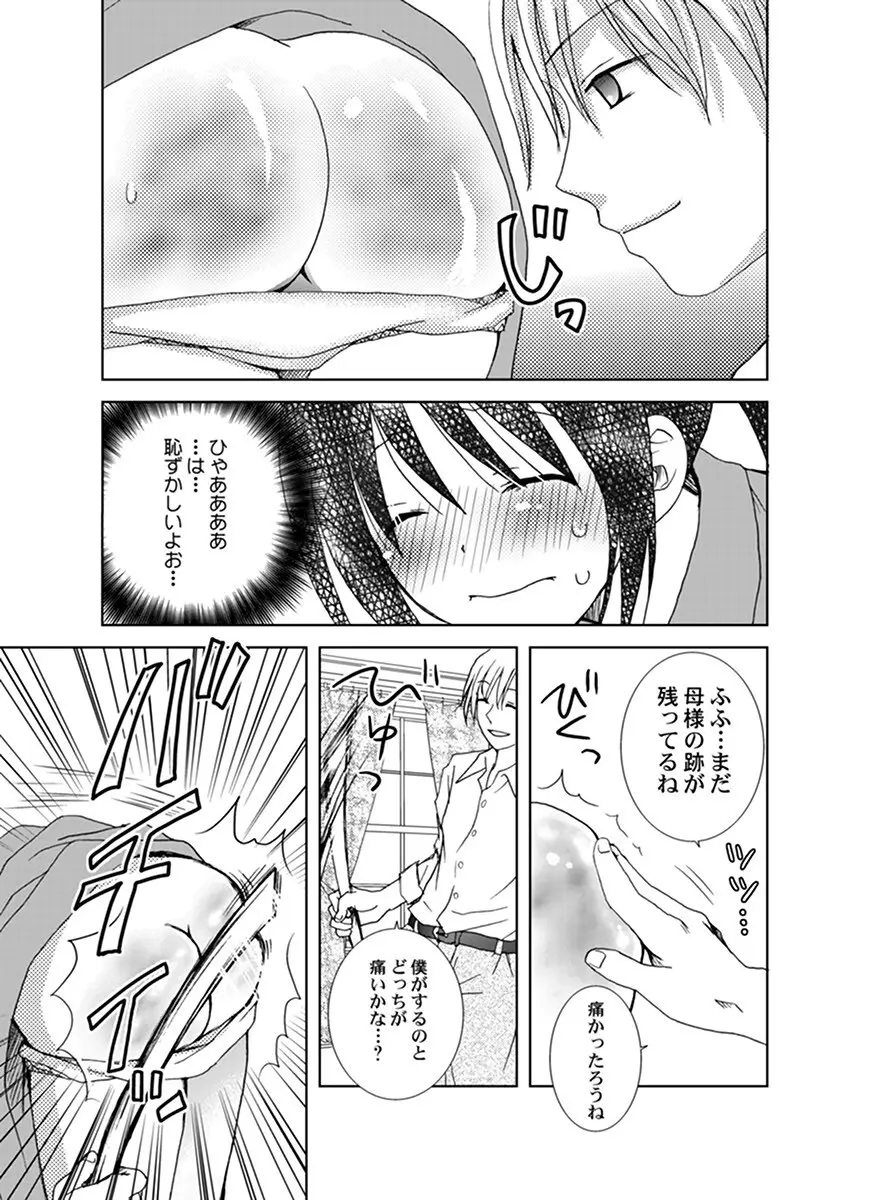 調教スパンキング！～お叱り下さい！御主人様～ Page.10