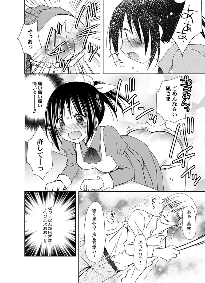 調教スパンキング！～お叱り下さい！御主人様～ Page.11