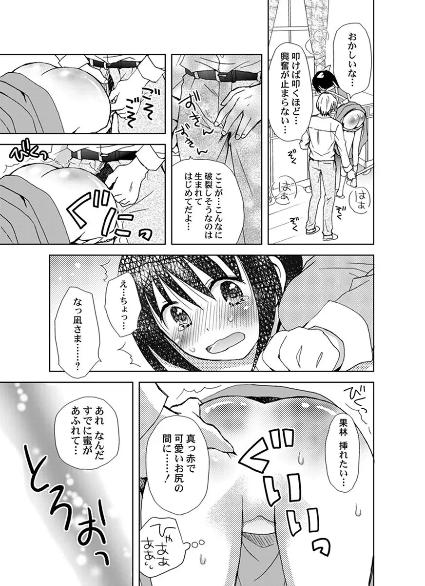 調教スパンキング！～お叱り下さい！御主人様～ Page.12