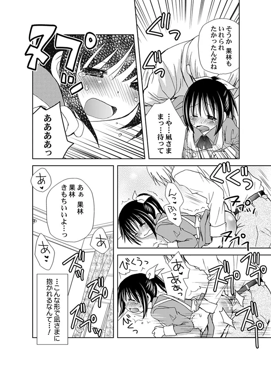 調教スパンキング！～お叱り下さい！御主人様～ Page.13