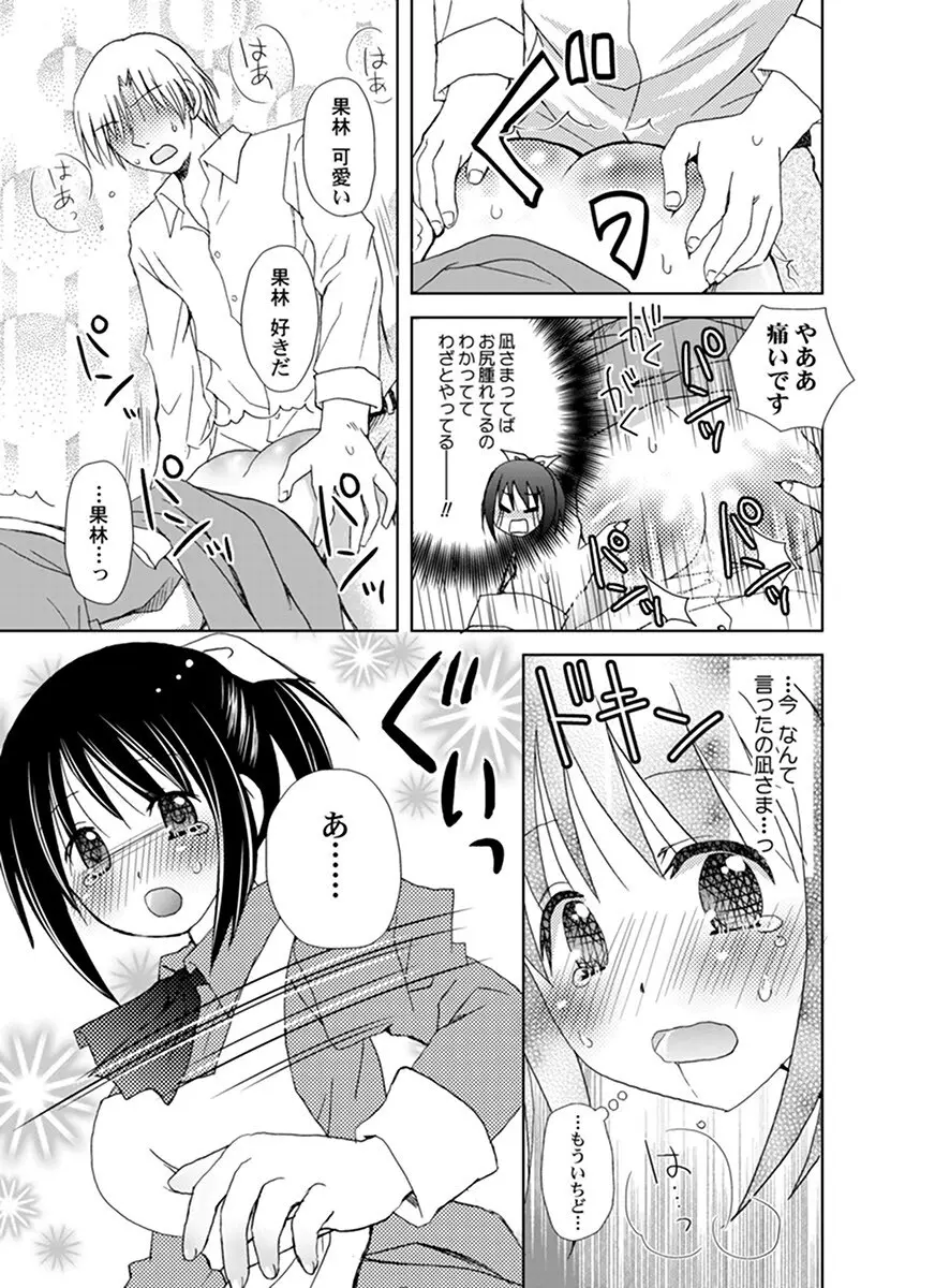 調教スパンキング！～お叱り下さい！御主人様～ Page.14