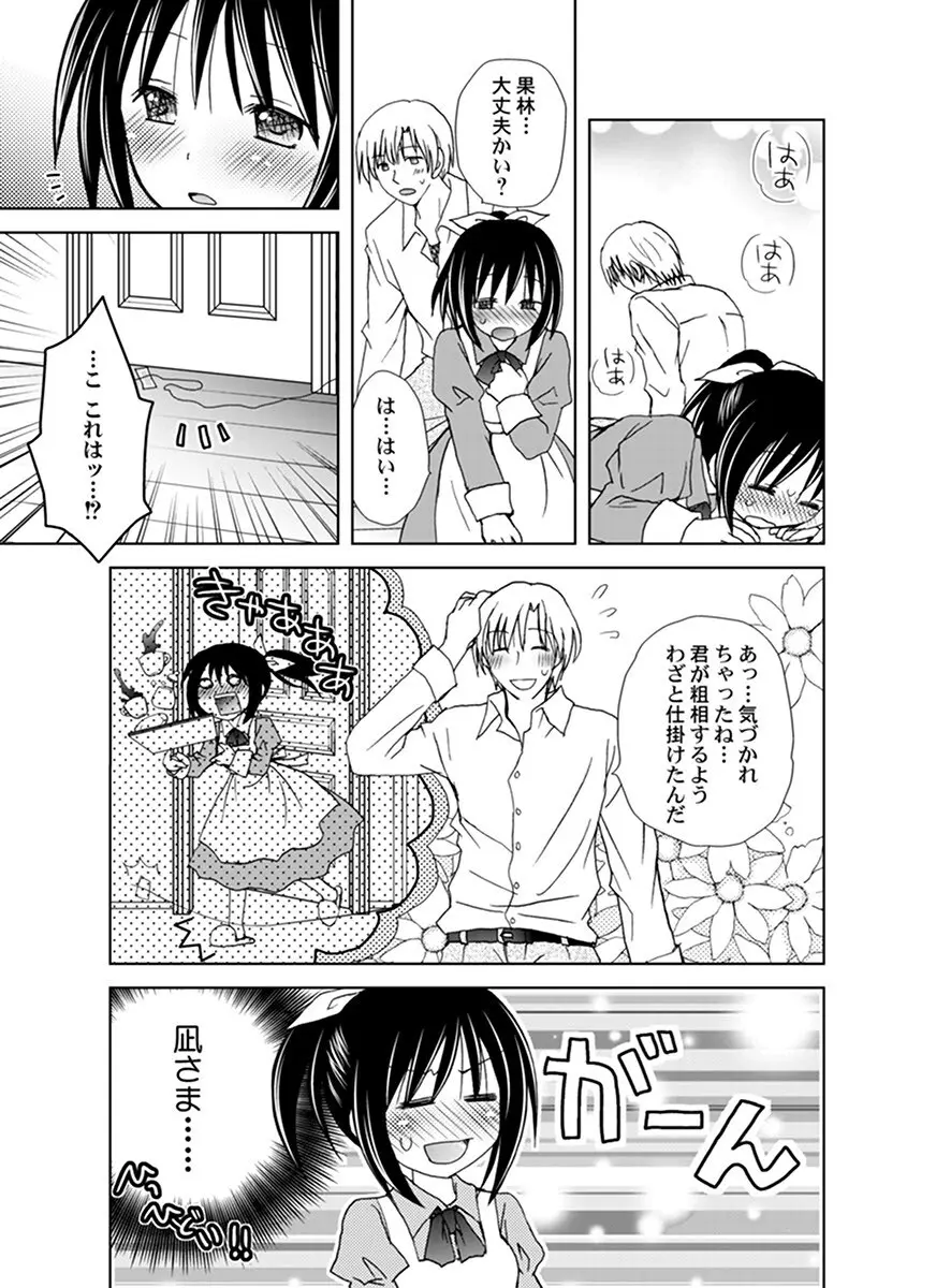 調教スパンキング！～お叱り下さい！御主人様～ Page.16