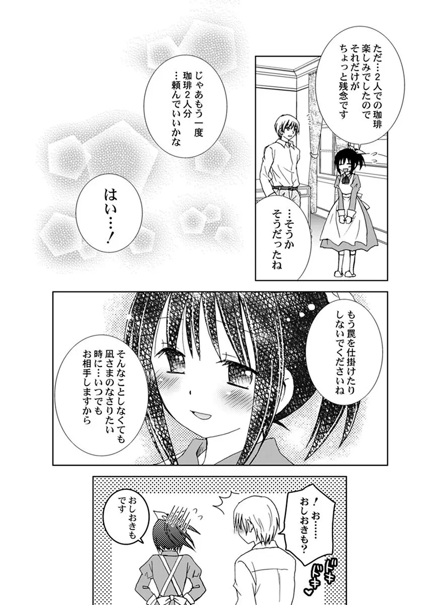 調教スパンキング！～お叱り下さい！御主人様～ Page.18