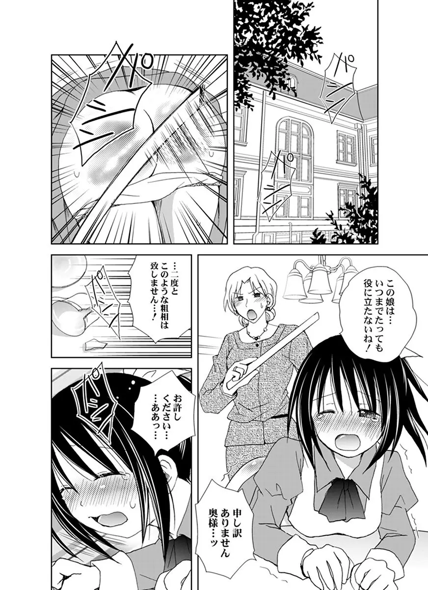 調教スパンキング！～お叱り下さい！御主人様～ Page.3