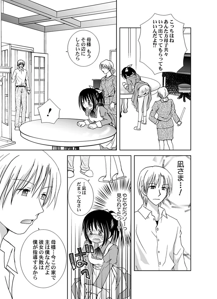 調教スパンキング！～お叱り下さい！御主人様～ Page.4