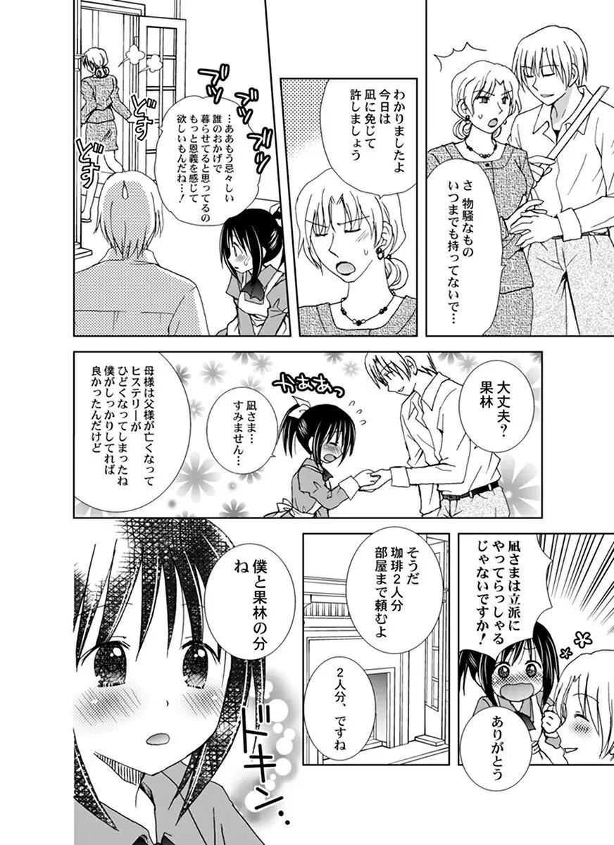 調教スパンキング！～お叱り下さい！御主人様～ Page.5