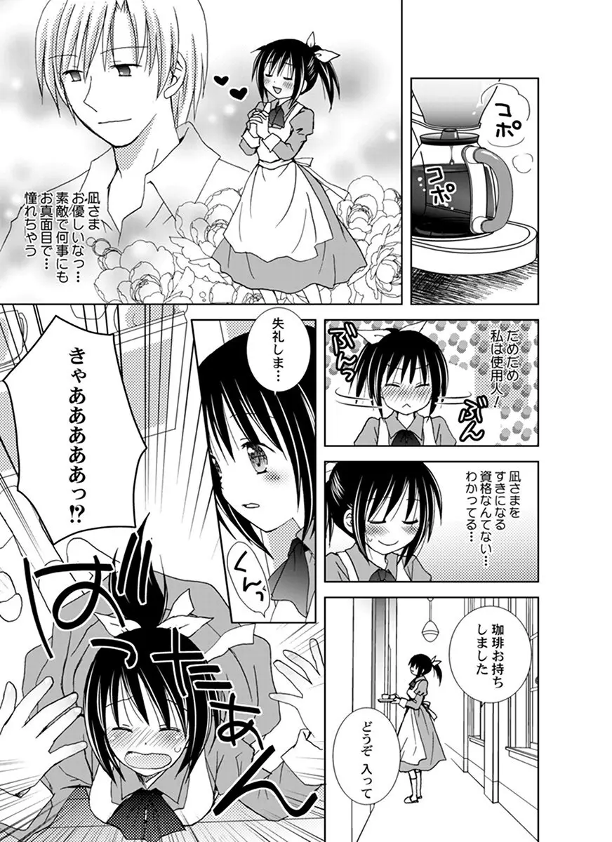 調教スパンキング！～お叱り下さい！御主人様～ Page.6