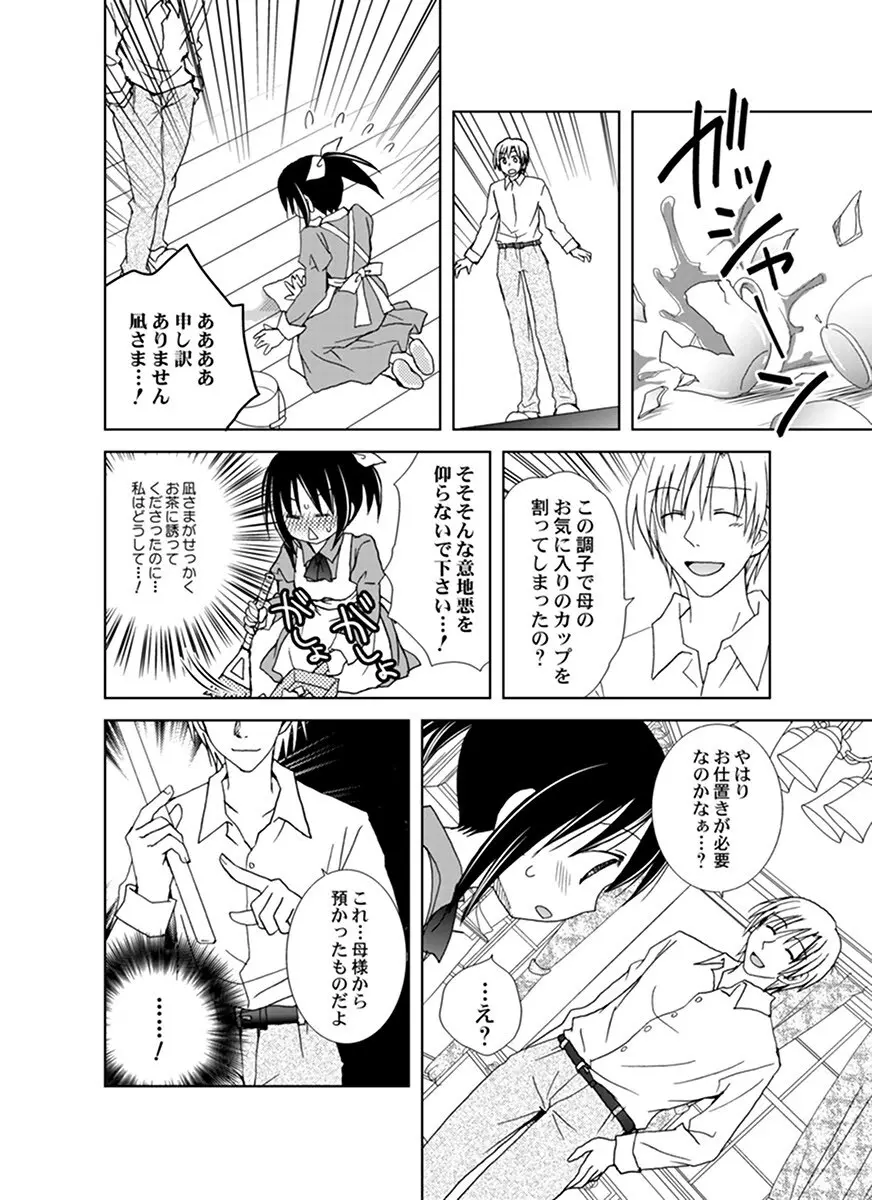 調教スパンキング！～お叱り下さい！御主人様～ Page.7