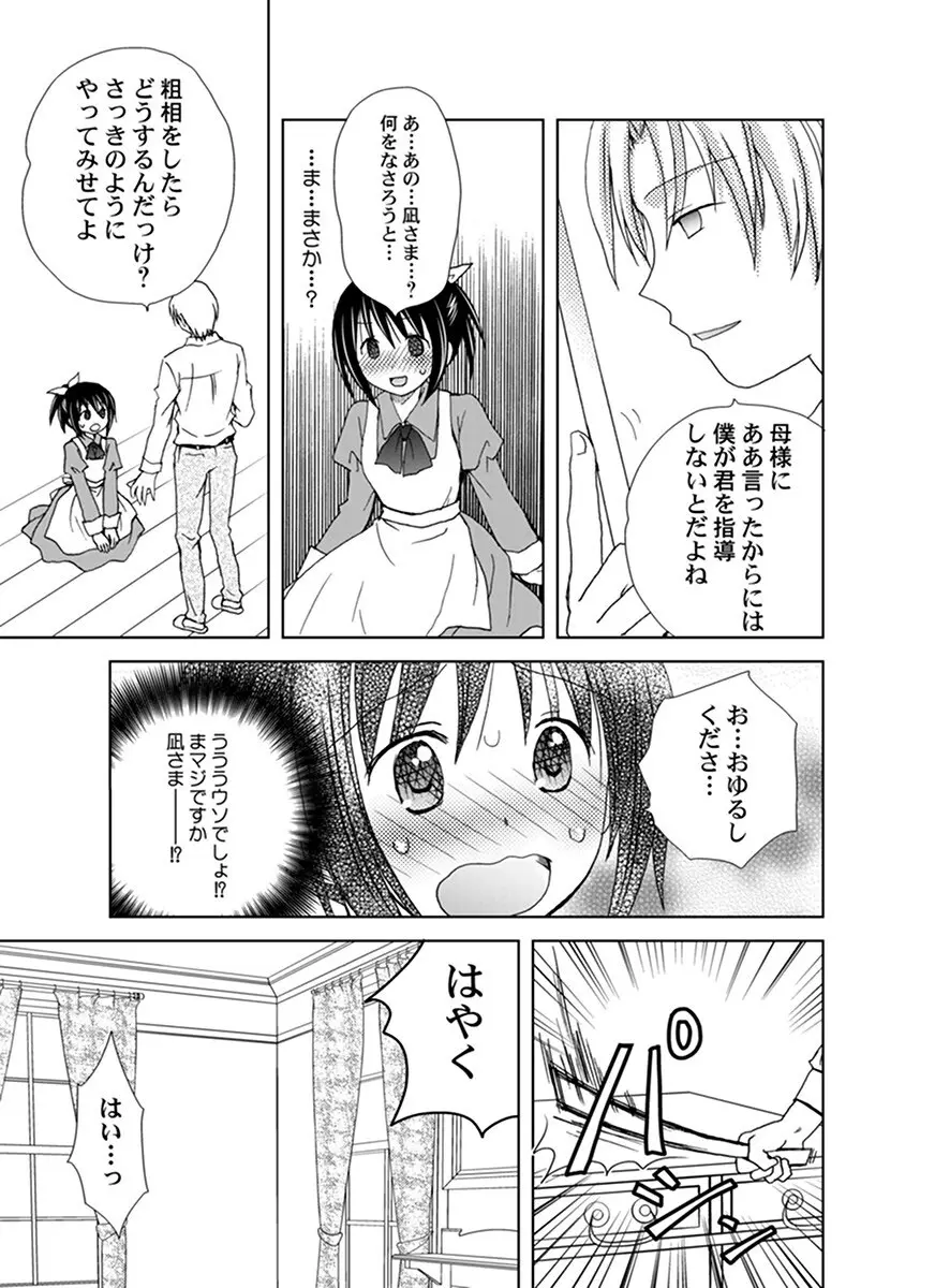 調教スパンキング！～お叱り下さい！御主人様～ Page.8