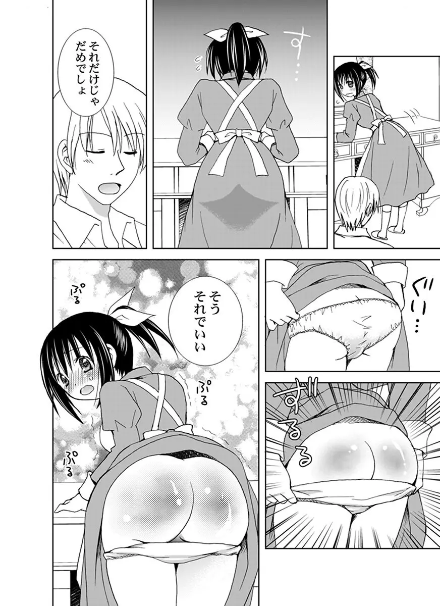 調教スパンキング！～お叱り下さい！御主人様～ Page.9