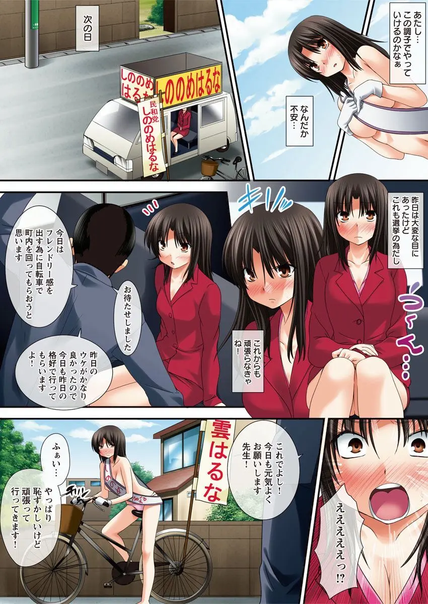 イケない☆選挙活動 Page.16