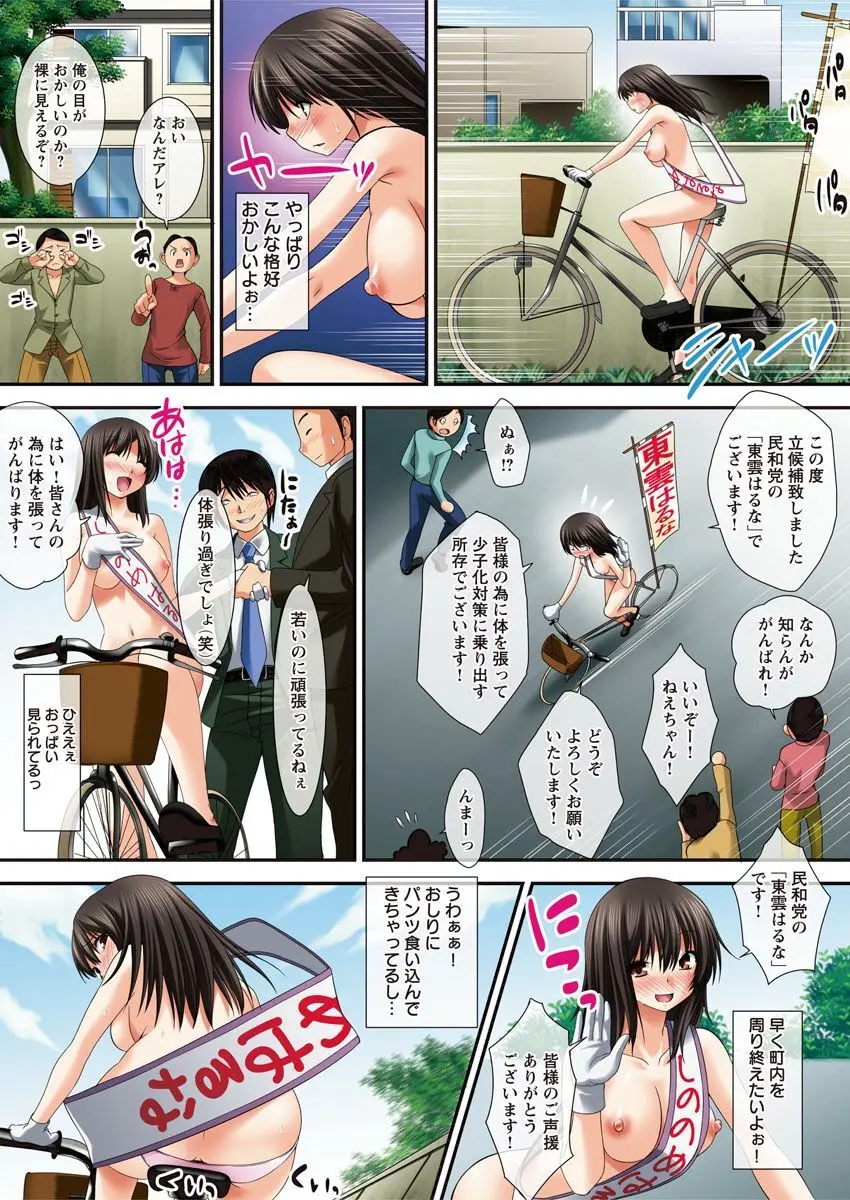 イケない☆選挙活動 Page.17