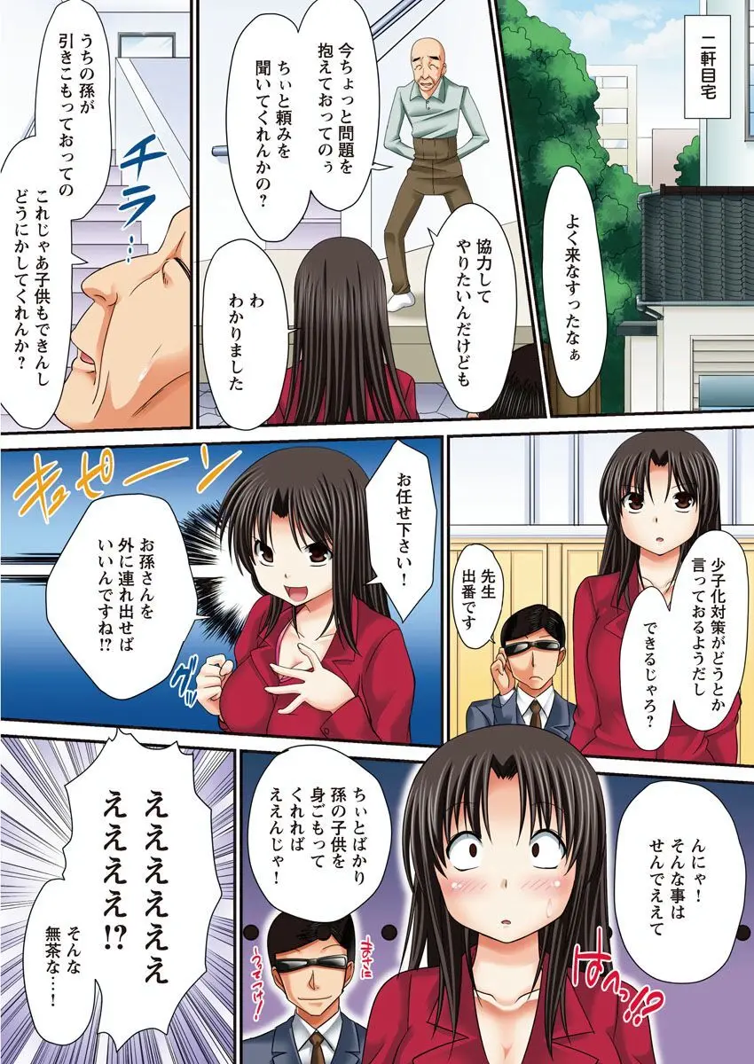 イケない☆選挙活動 Page.33