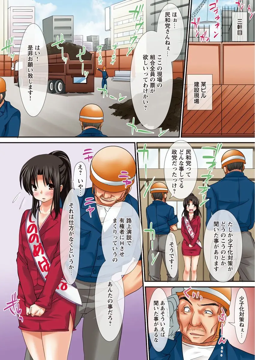 イケない☆選挙活動 Page.38