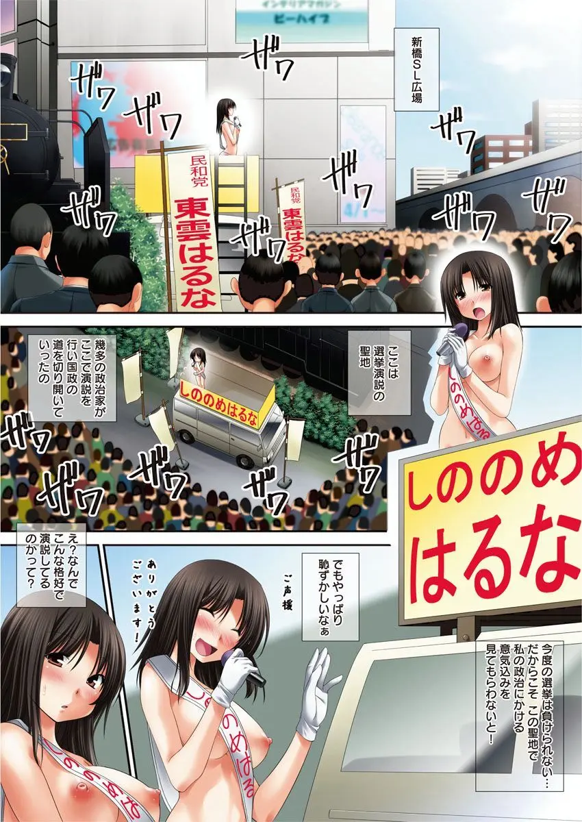 イケない☆選挙活動 Page.4