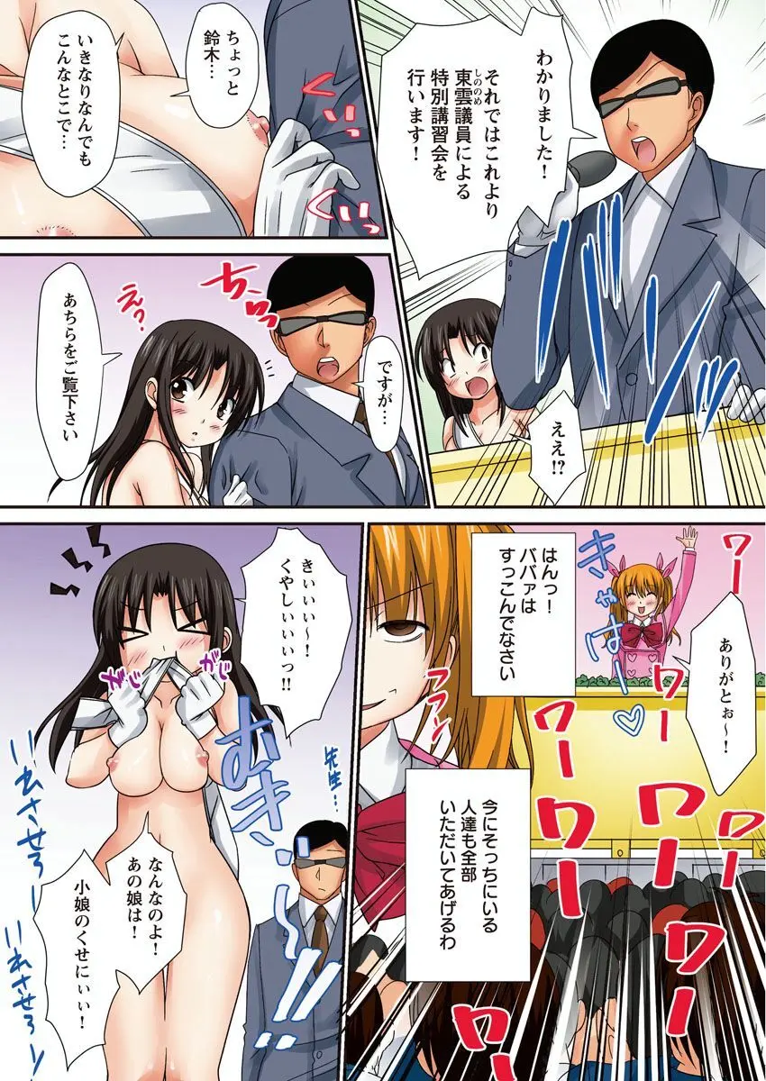イケない☆選挙活動 Page.46