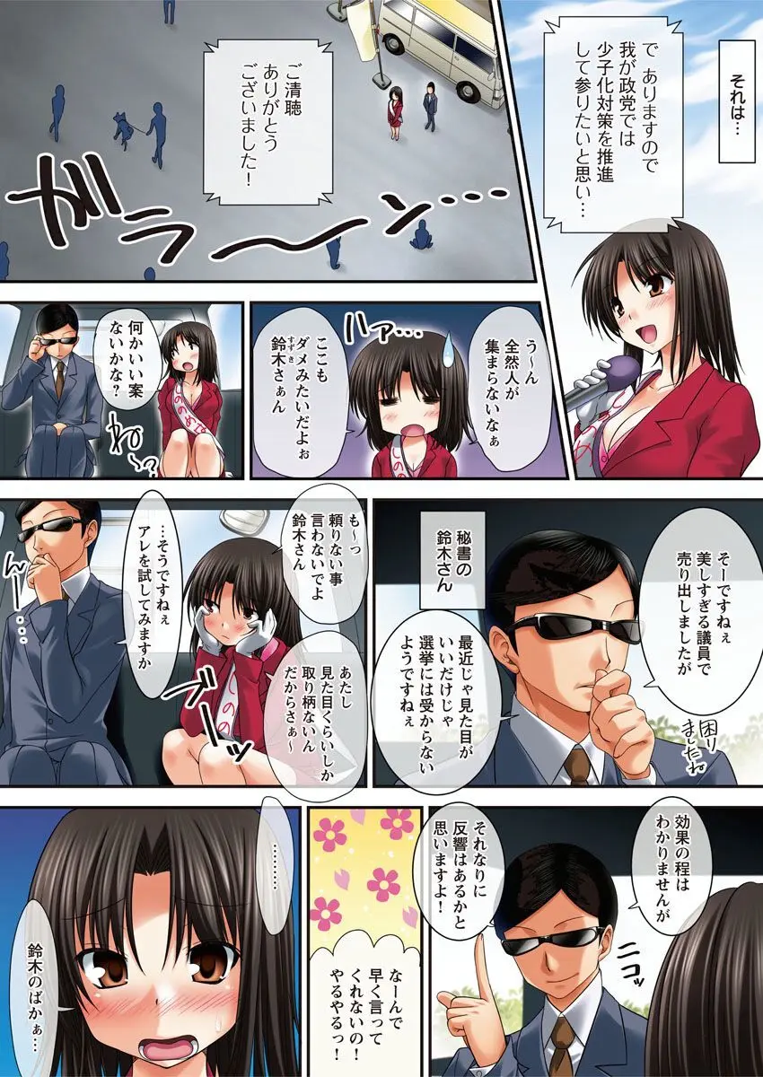 イケない☆選挙活動 Page.5
