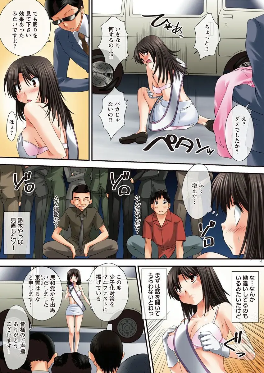 イケない☆選挙活動 Page.7