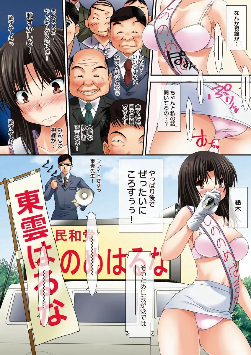 イケない☆選挙活動 Page.8
