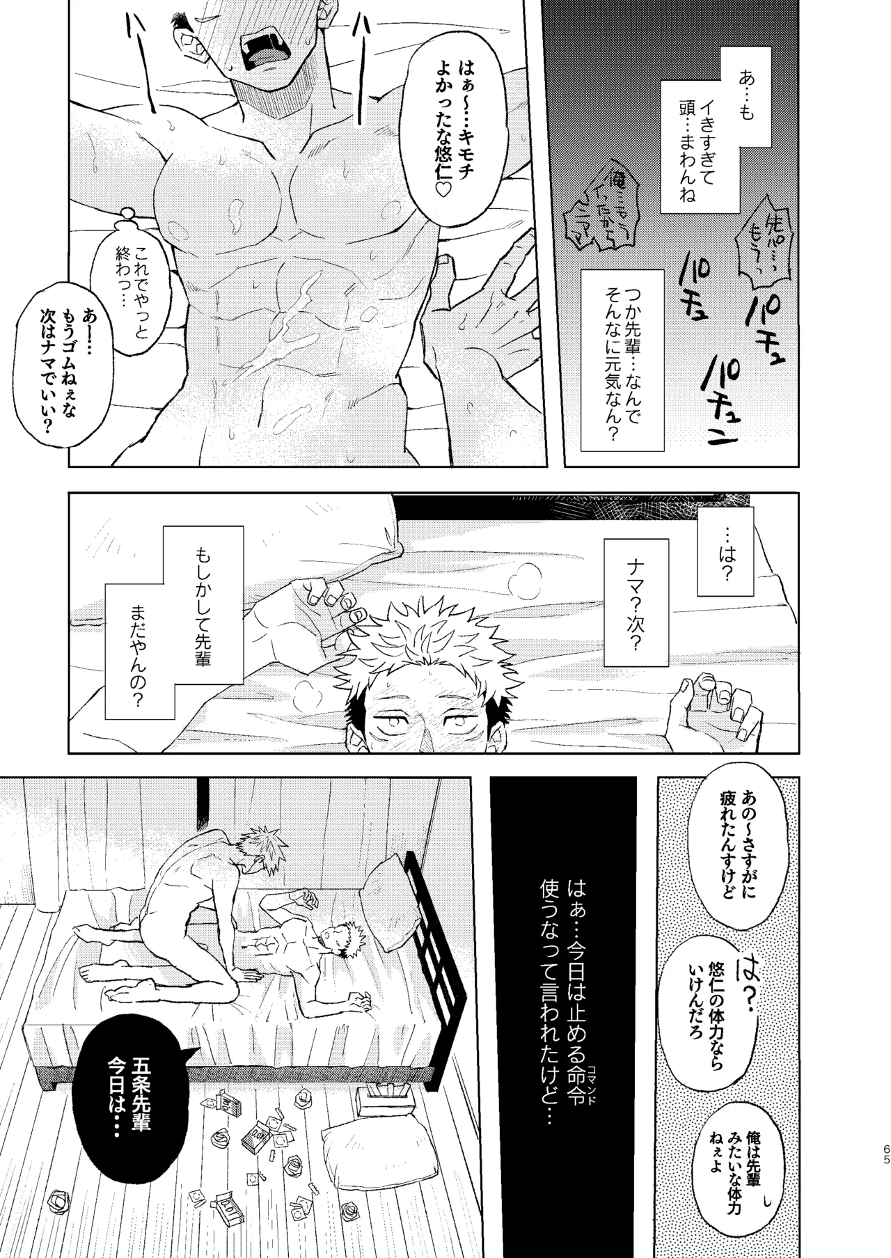 世界最強の恋人２ Page.11