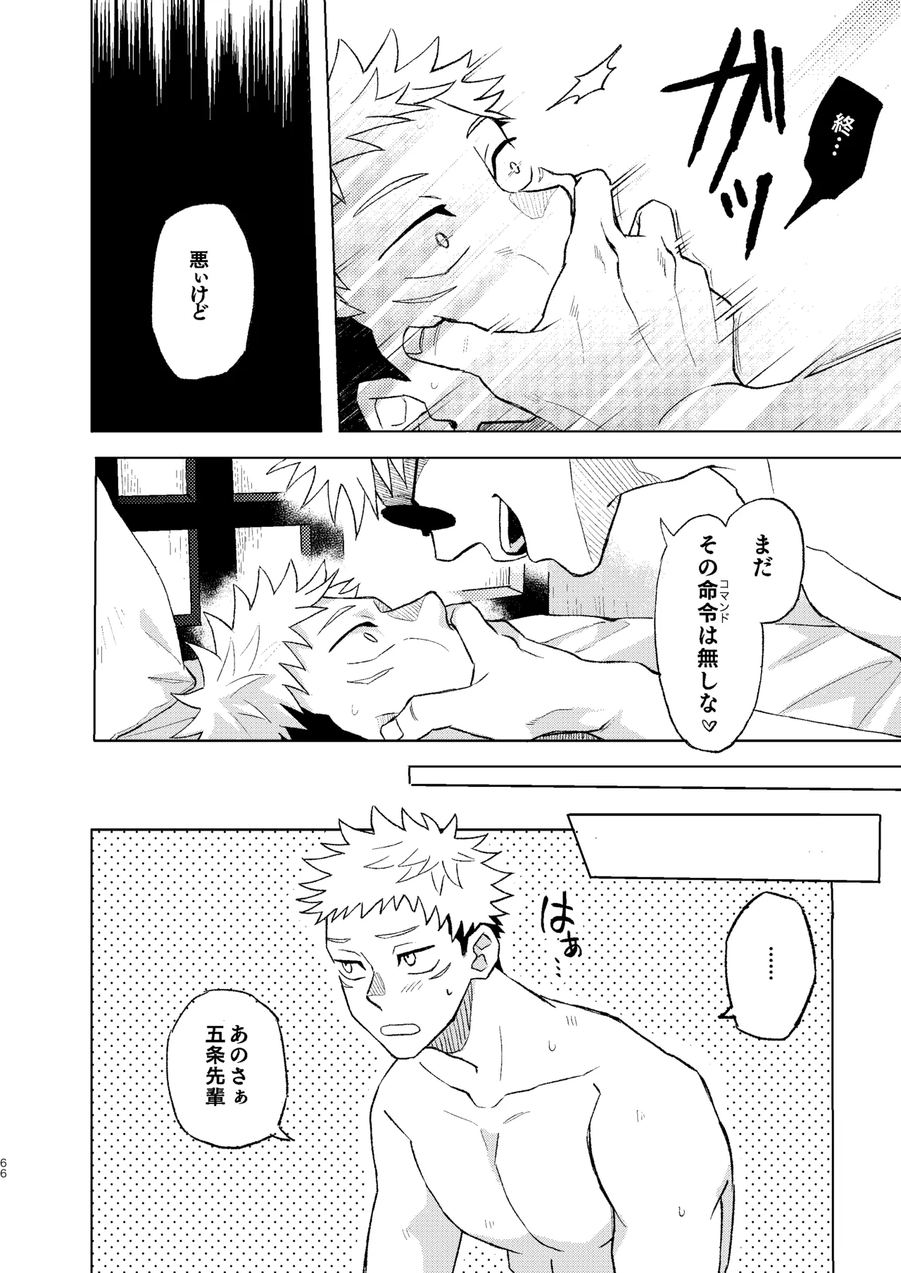 世界最強の恋人２ Page.12