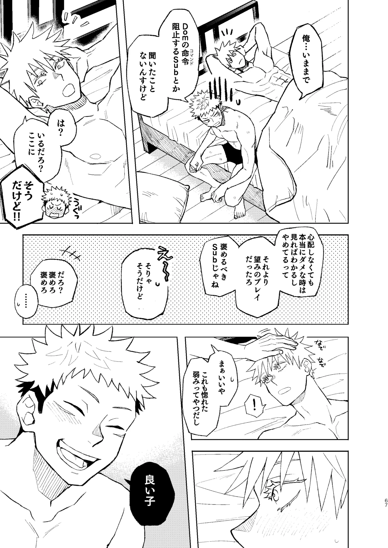 世界最強の恋人２ Page.13