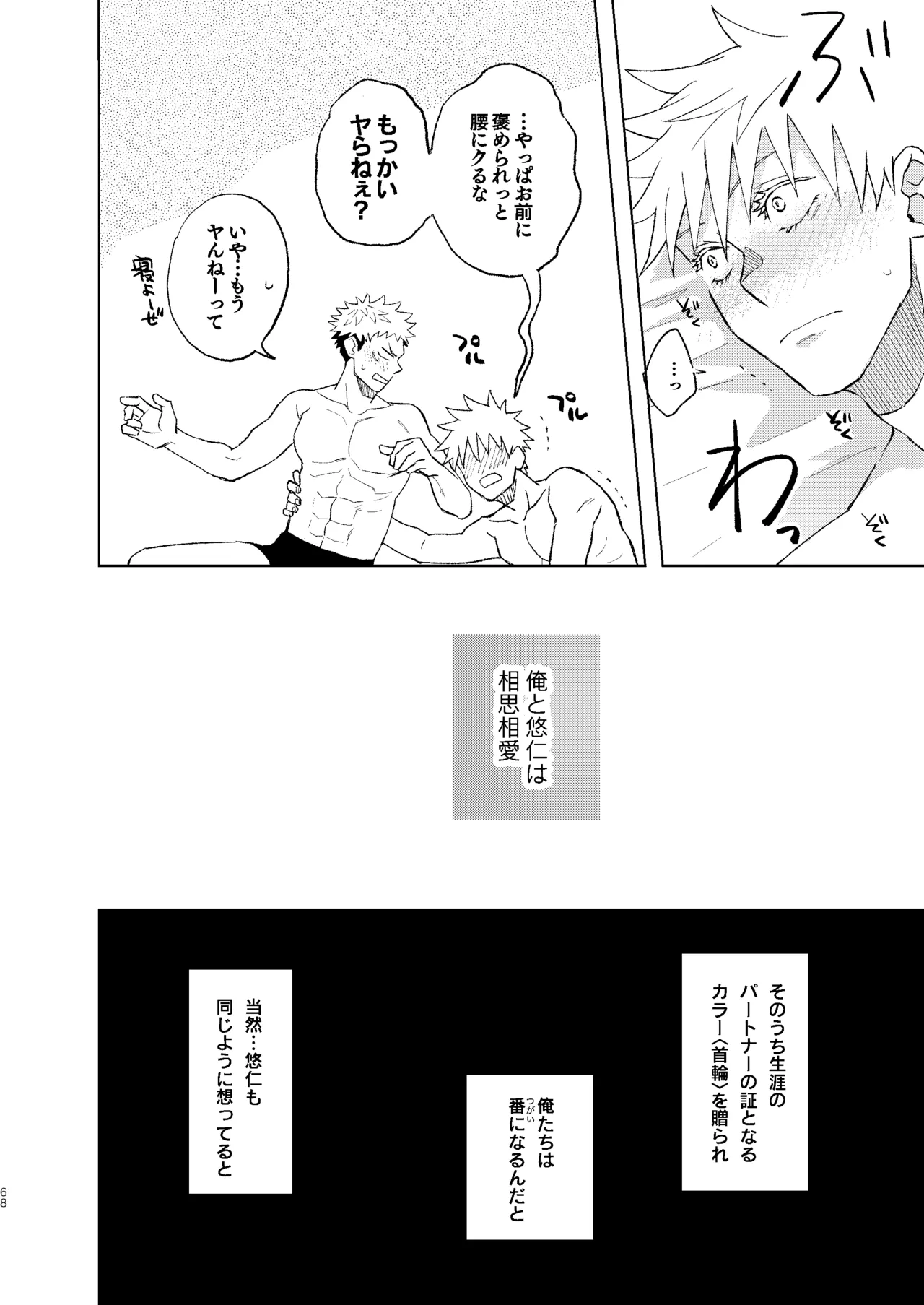 世界最強の恋人２ Page.14
