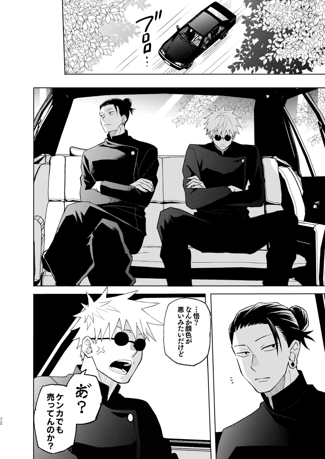 世界最強の恋人２ Page.18