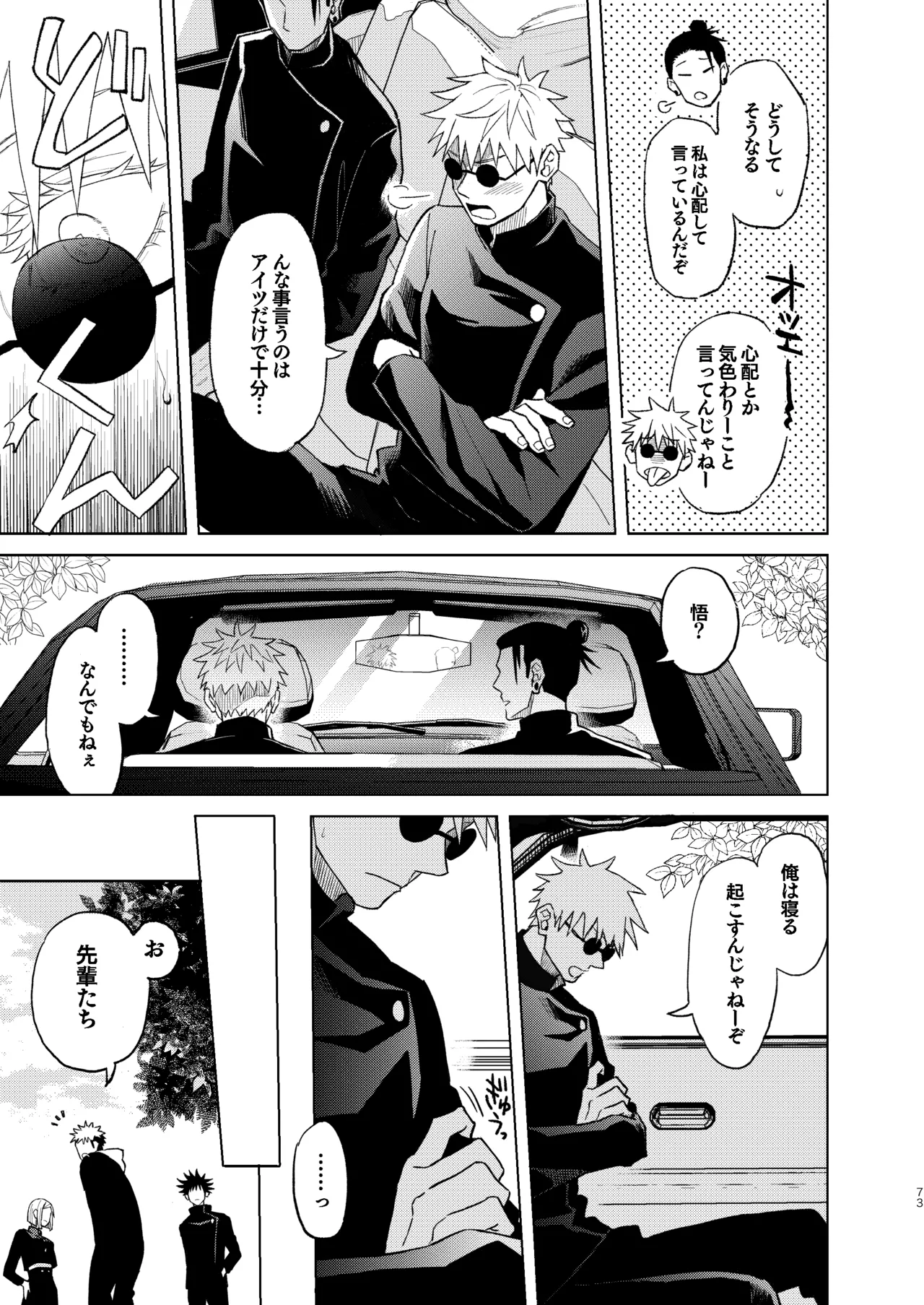 世界最強の恋人２ Page.19
