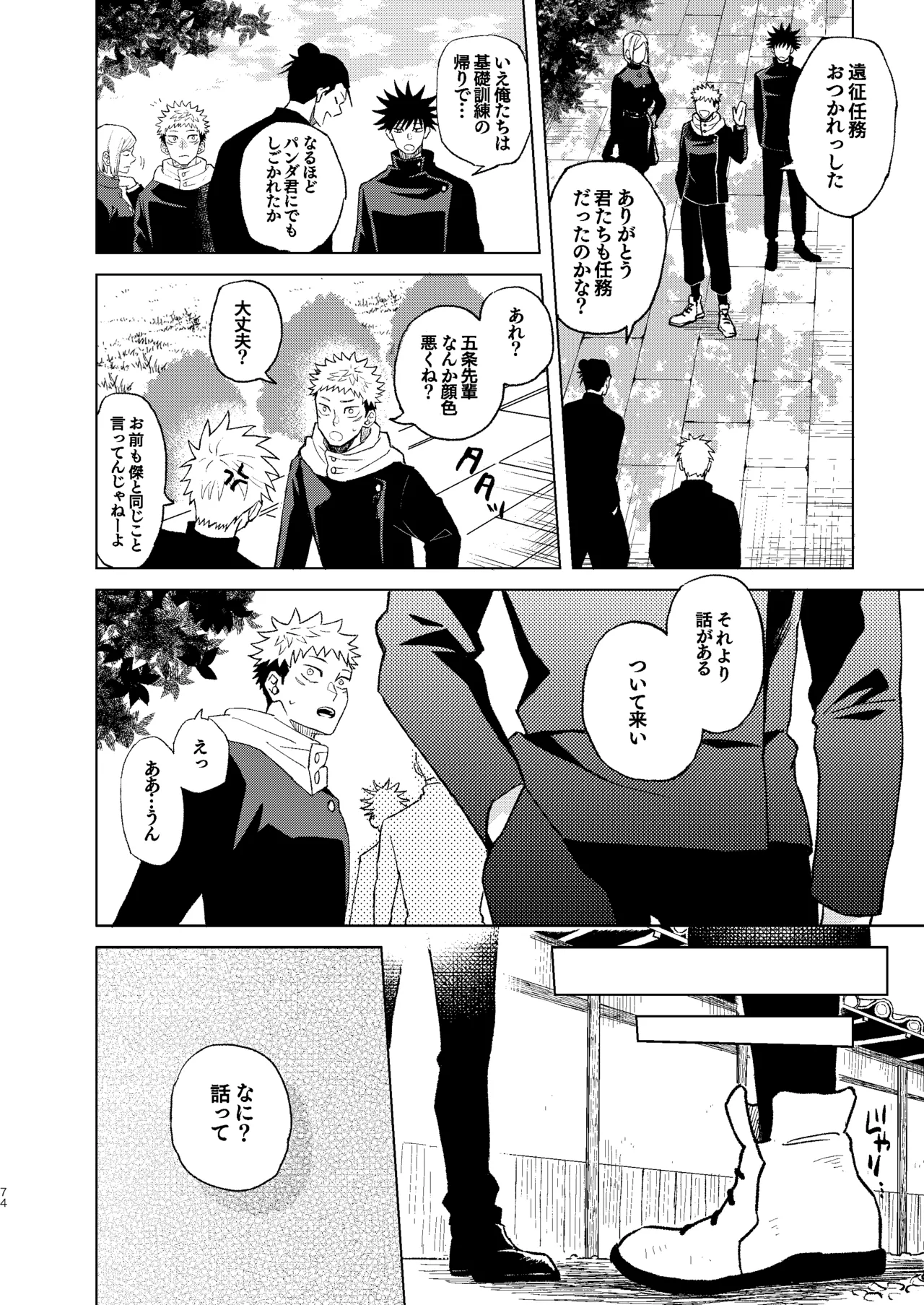 世界最強の恋人２ Page.20