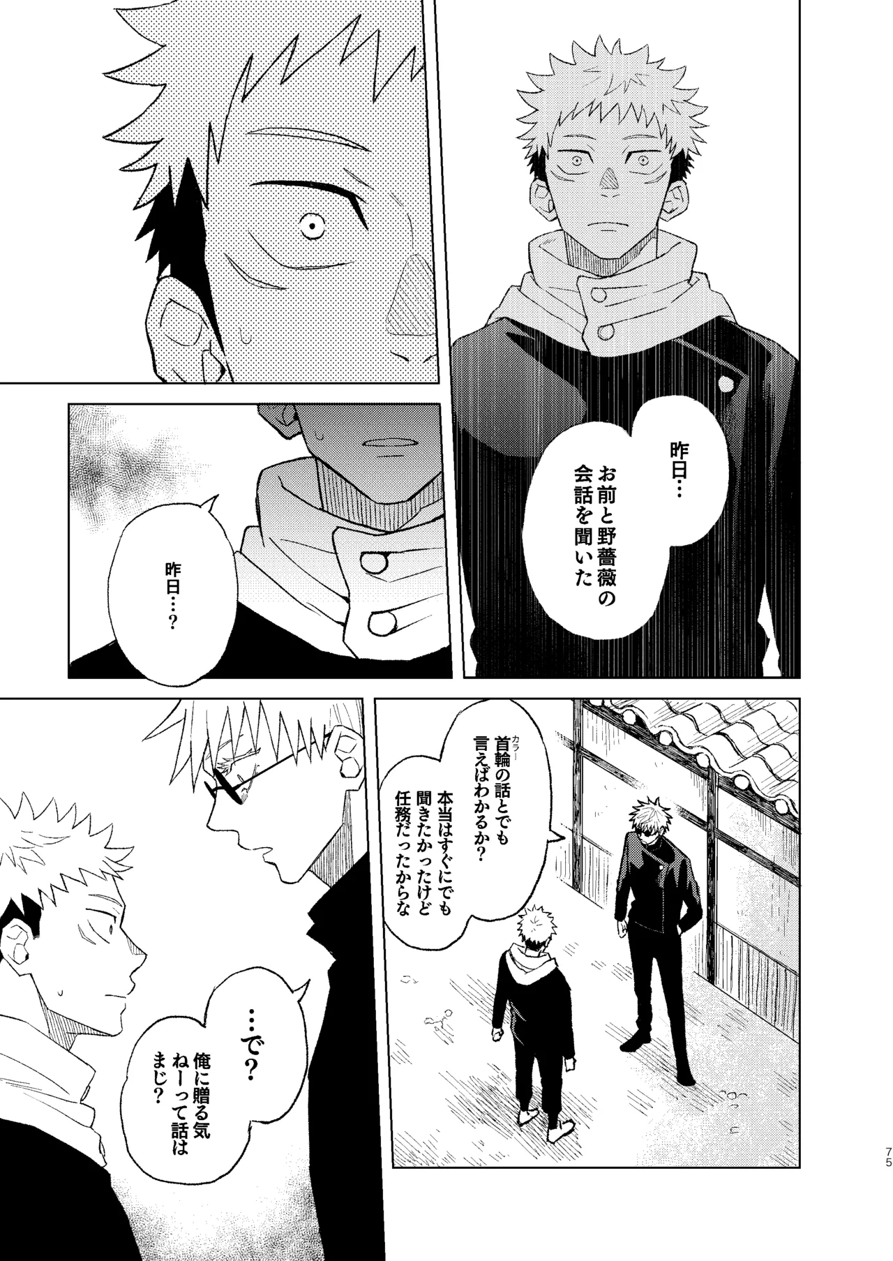 世界最強の恋人２ Page.21