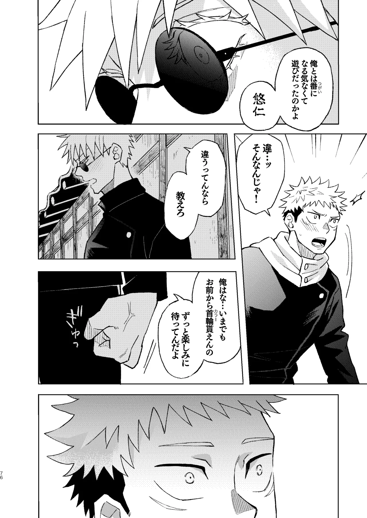 世界最強の恋人２ Page.22