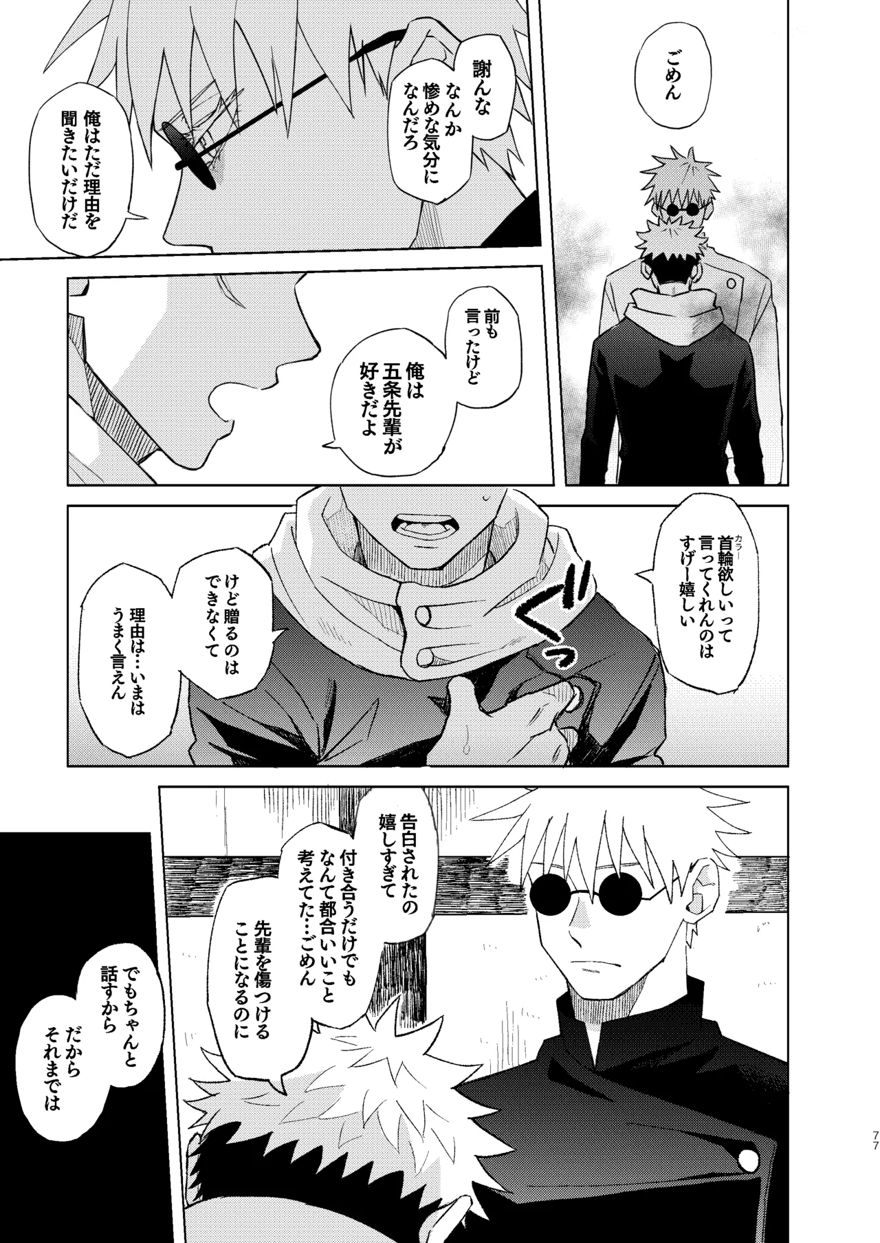 世界最強の恋人２ Page.23