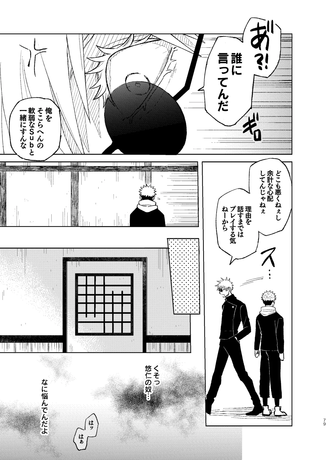 世界最強の恋人２ Page.25