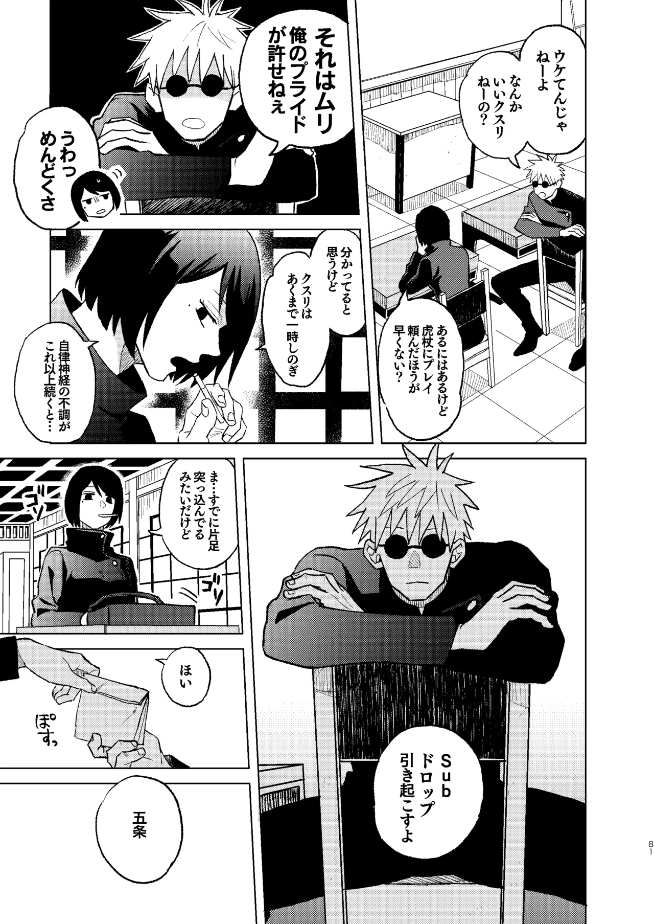 世界最強の恋人２ Page.27