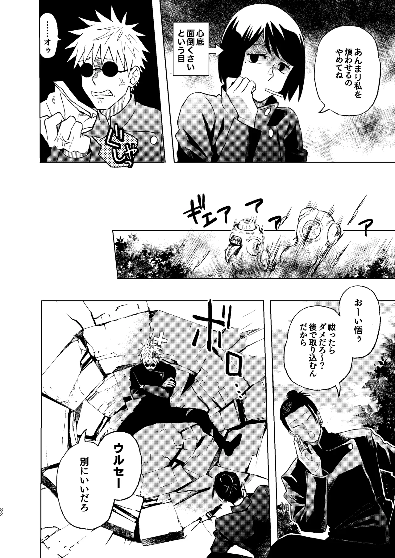 世界最強の恋人２ Page.28