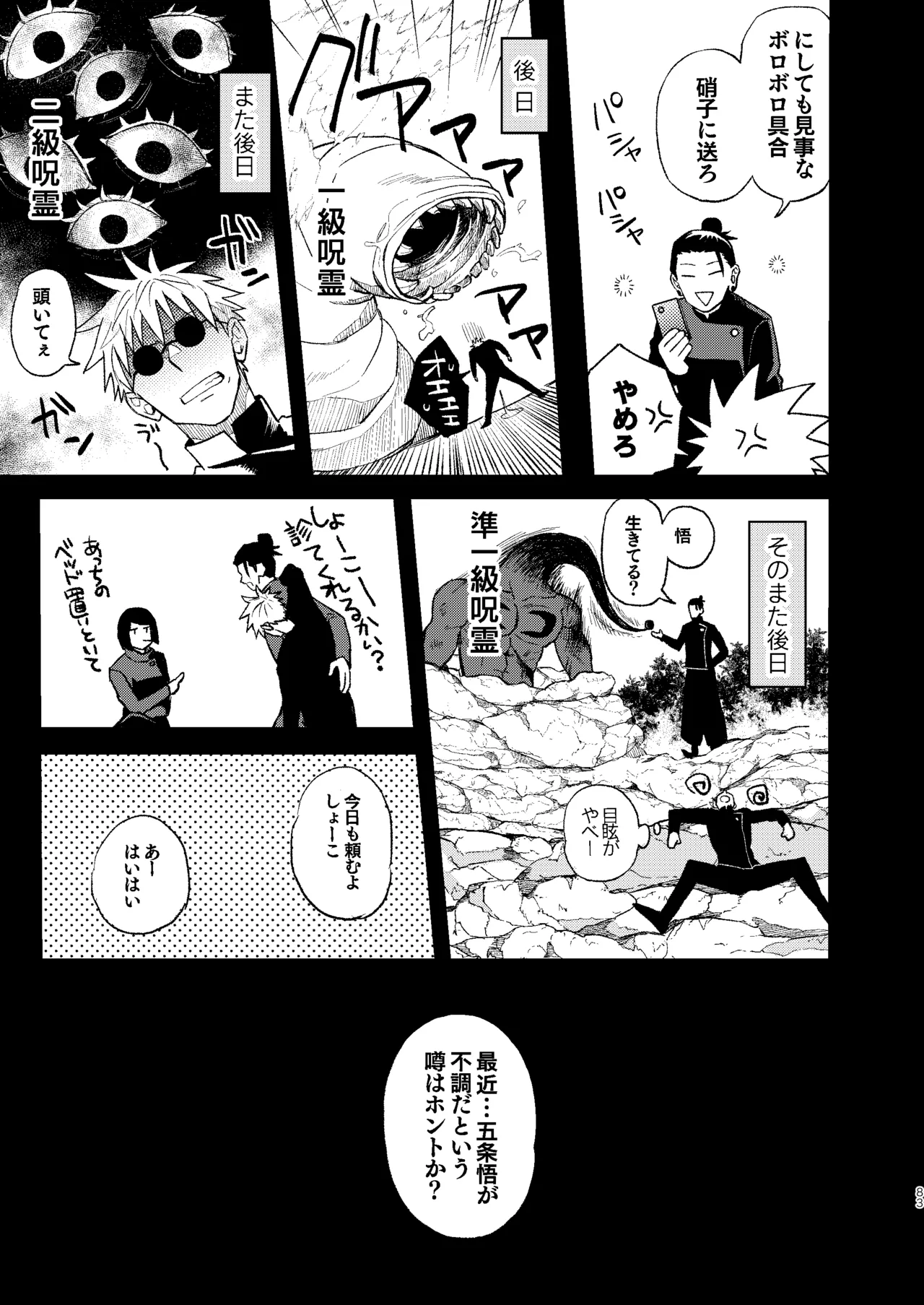 世界最強の恋人２ Page.29
