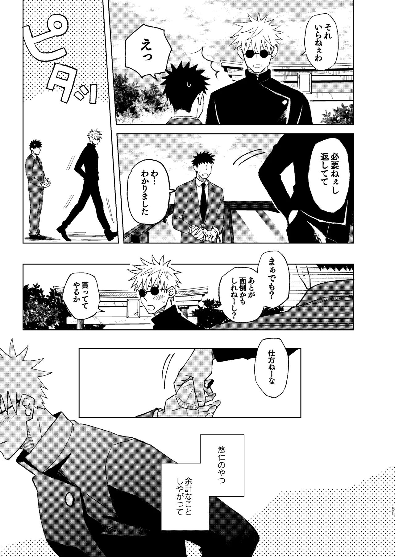 世界最強の恋人２ Page.31