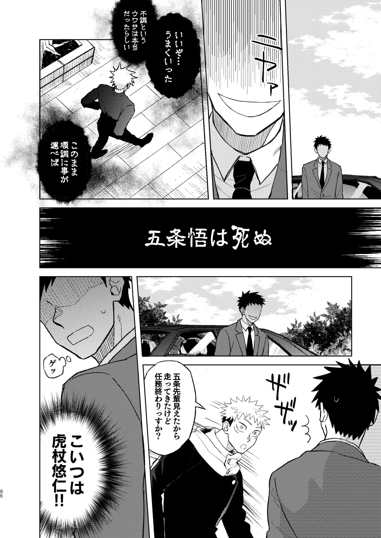 世界最強の恋人２ Page.32